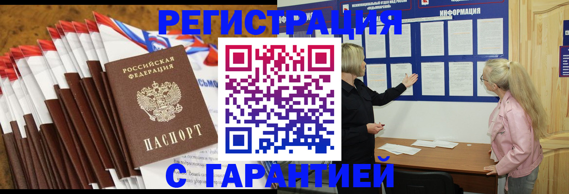 временная прописка в Читинской области