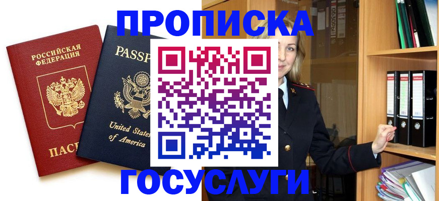 прописка для школы в Читинской области