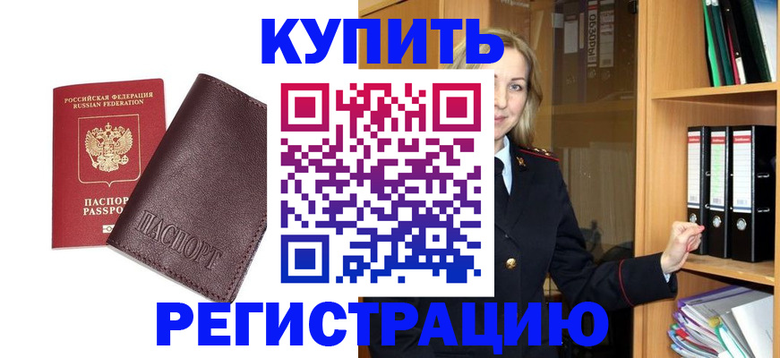 регистрация в Читинской области